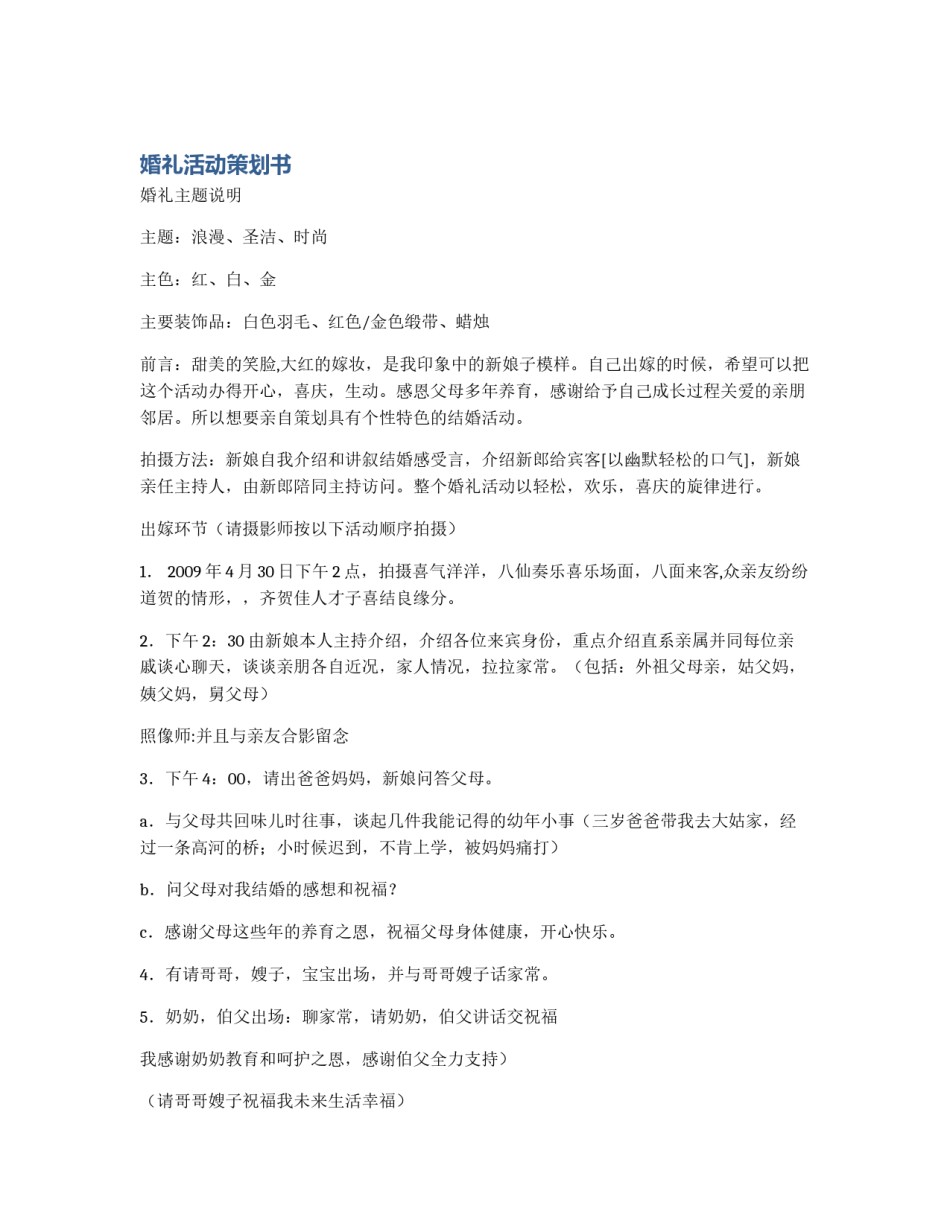 婚礼活动策划书_第1页