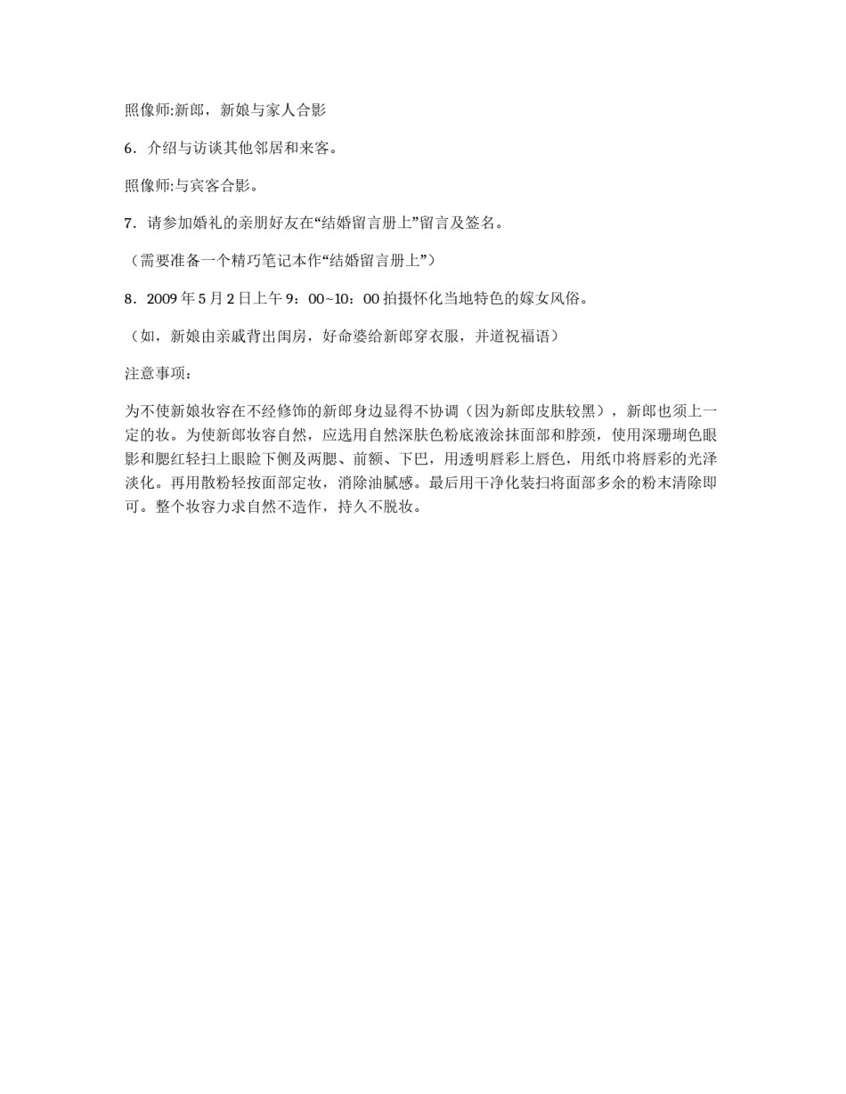 婚礼活动策划书_第2页