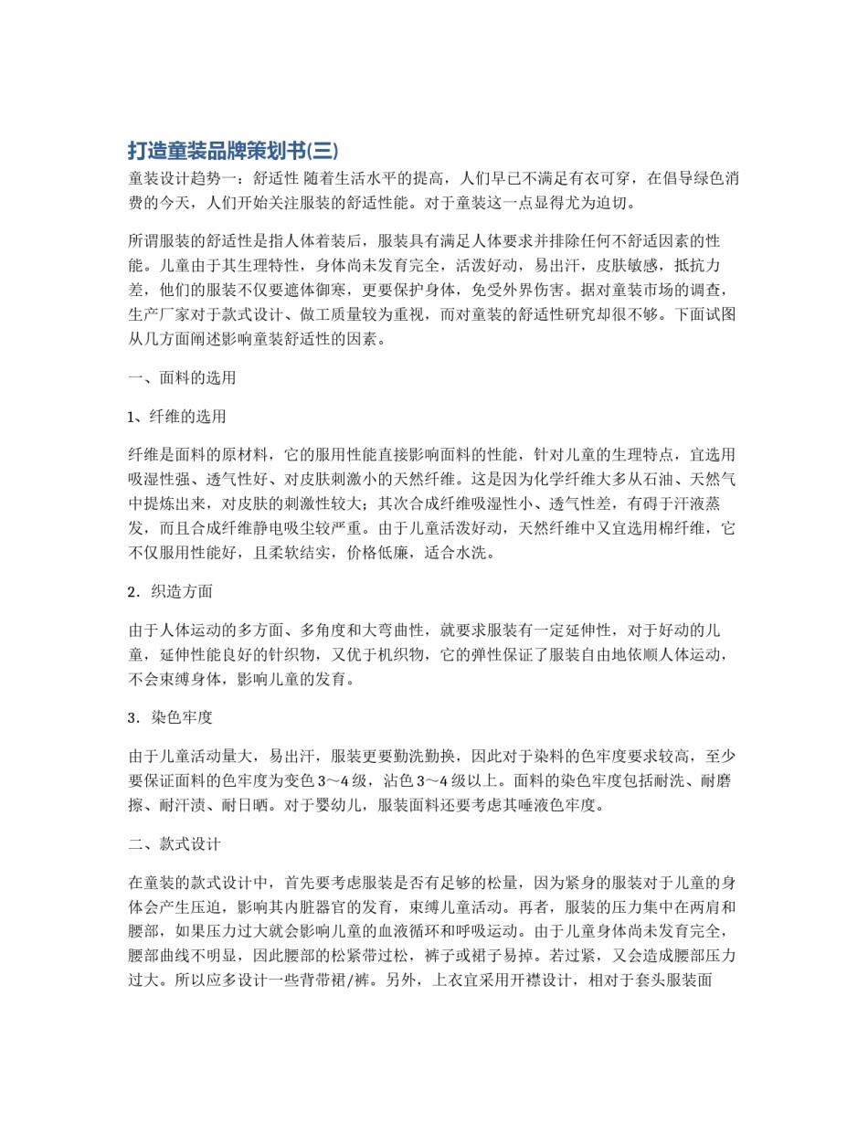 打造童装品牌策划书(三)_第1页