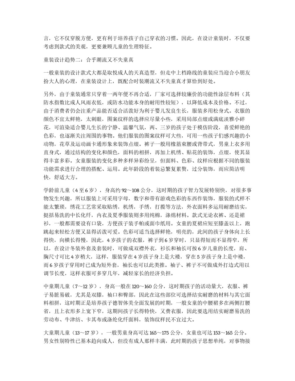 打造童装品牌策划书(三)_第2页