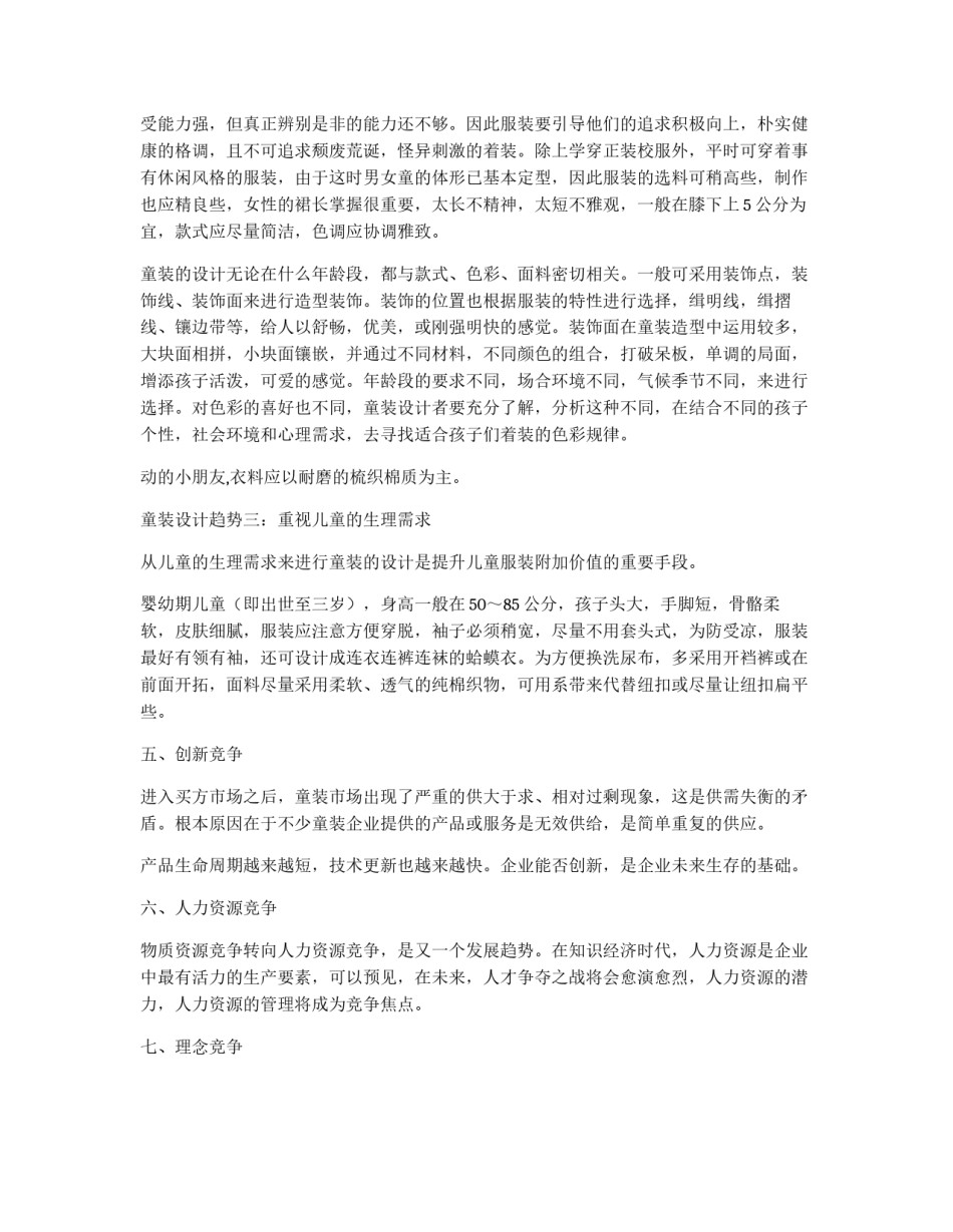 打造童装品牌策划书(三)_第3页