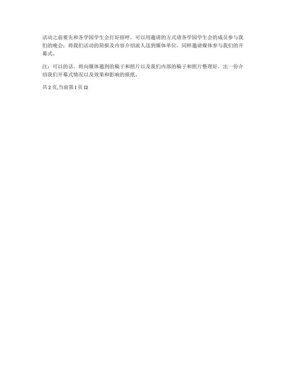 国防大学元旦联谊晚会策划书_第2页