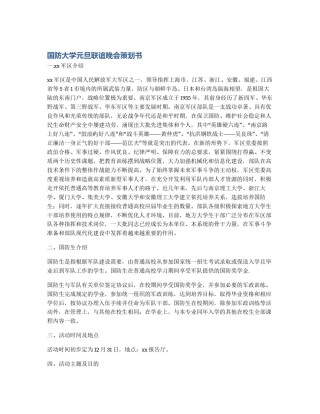 国防大学元旦联谊晚会策划书