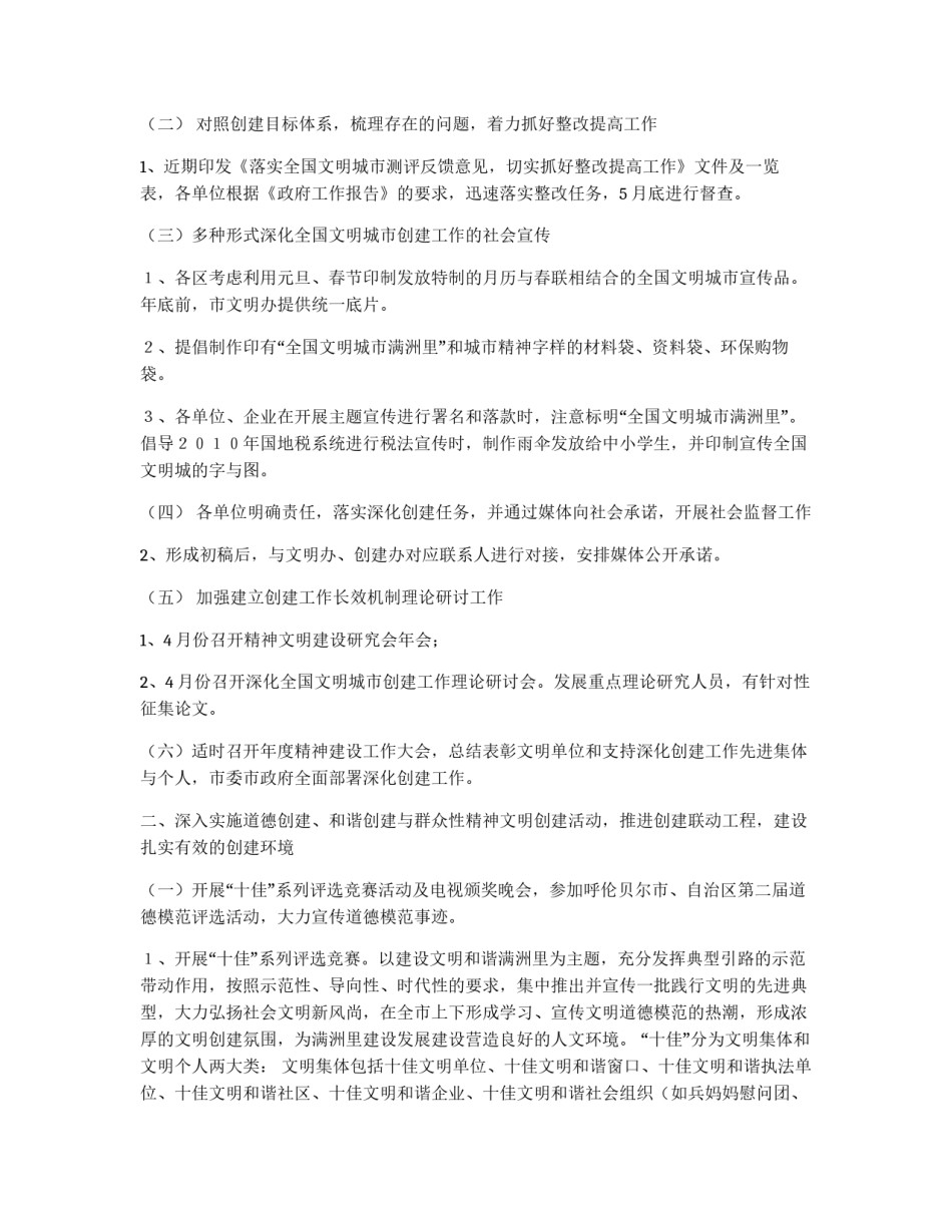 文明办精神文明建设工作计划_第2页