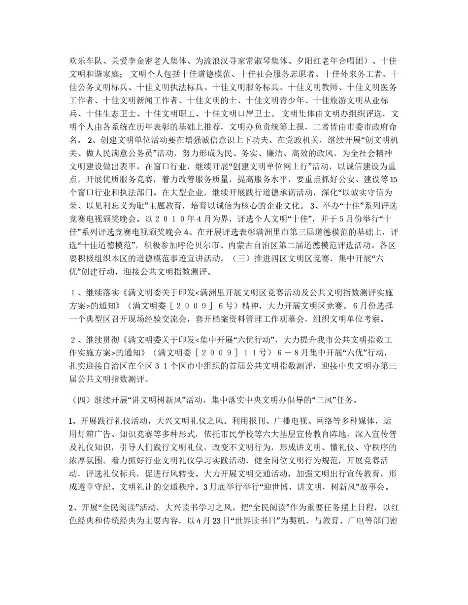 文明办精神文明建设工作计划_第3页