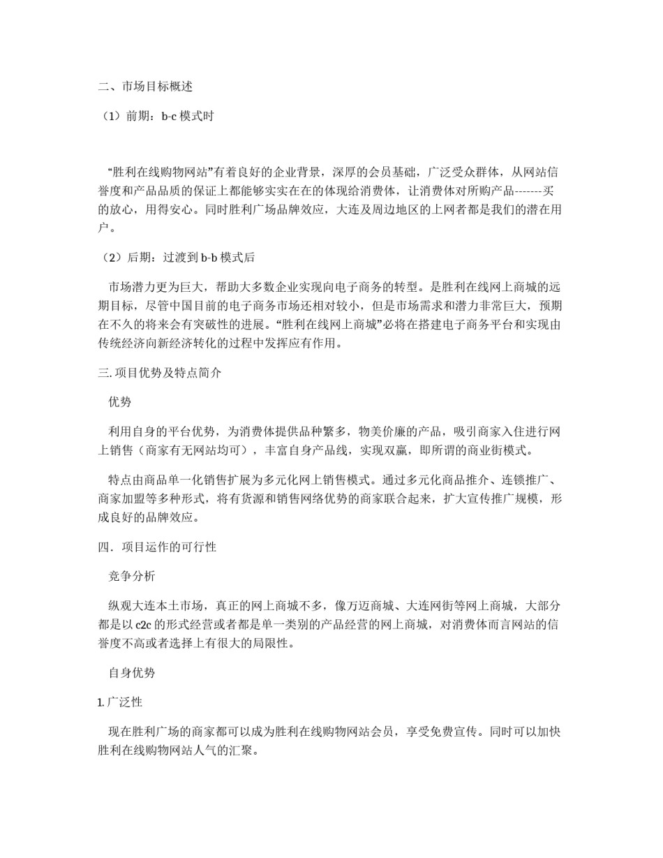 一份在线购物网站策划书_第2页