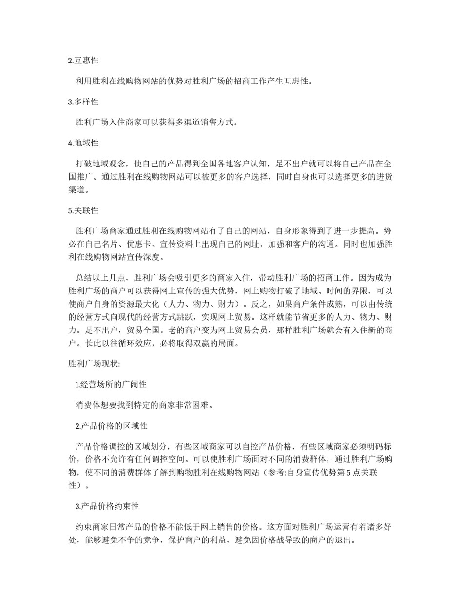 一份在线购物网站策划书_第3页