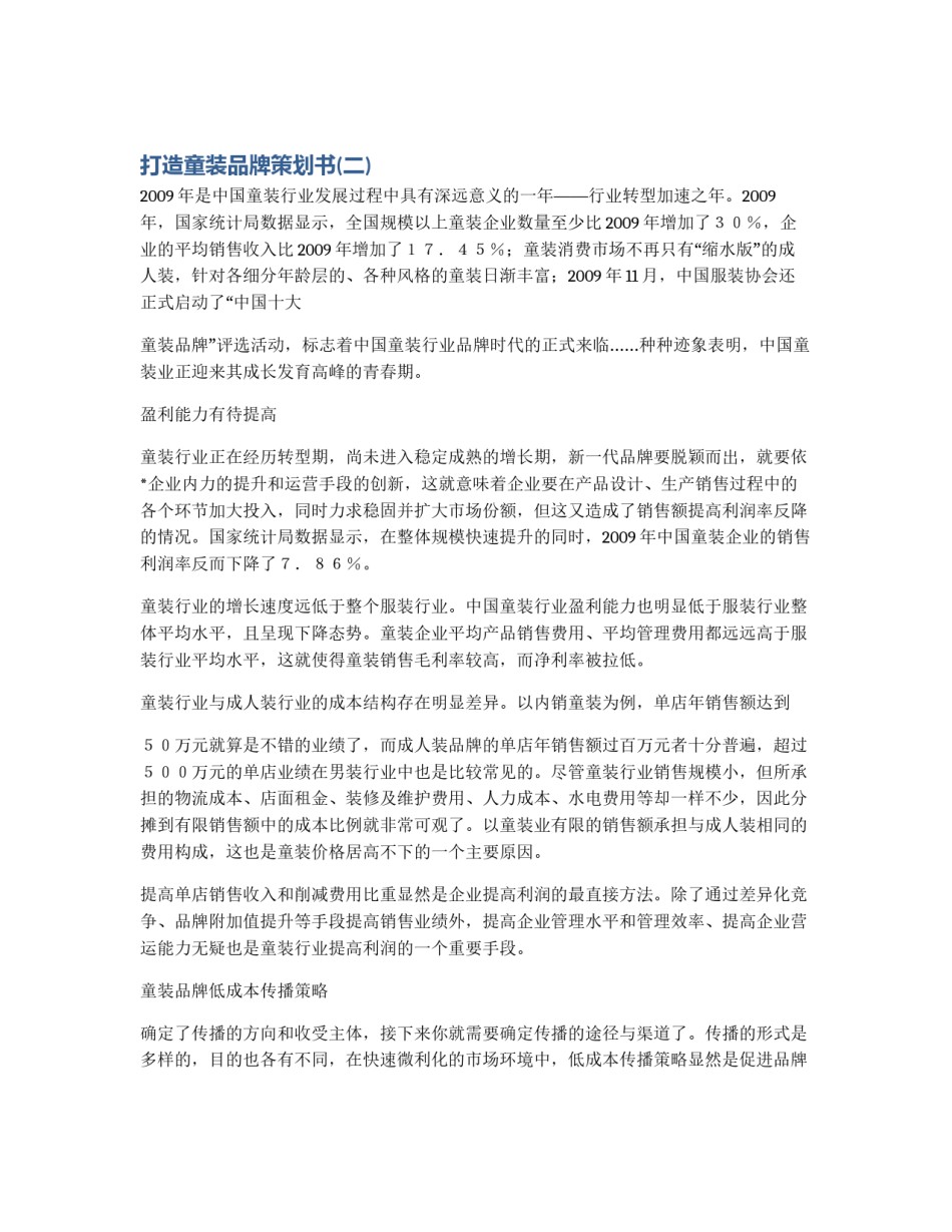 打造童装品牌策划书(二)_第1页