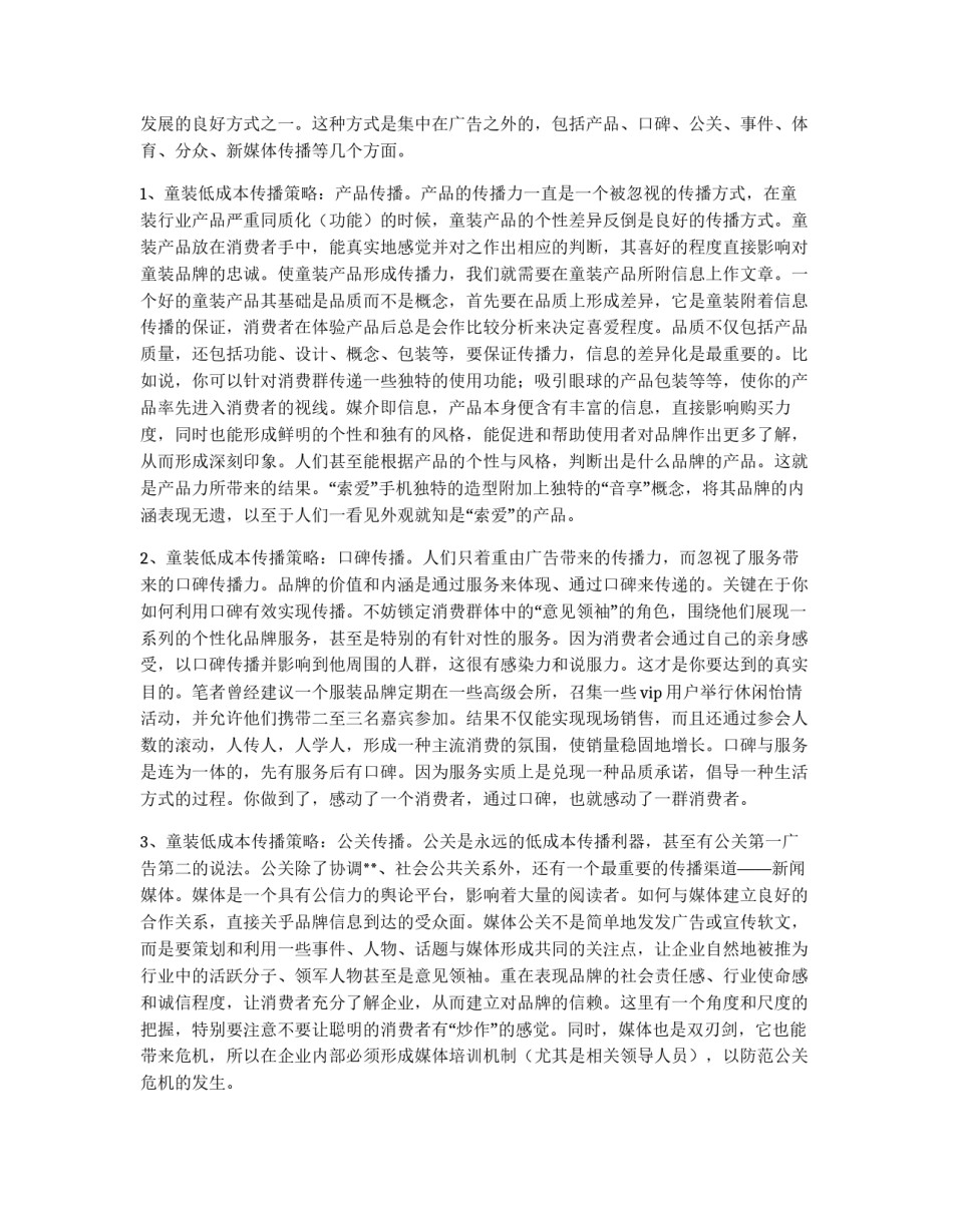 打造童装品牌策划书(二)_第2页