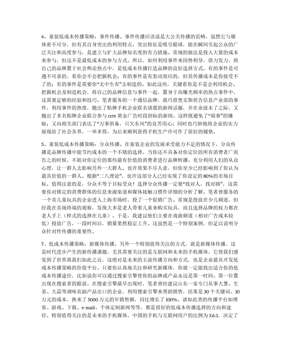 打造童装品牌策划书(二)_第3页