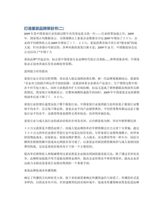 打造童装品牌策划书(二)