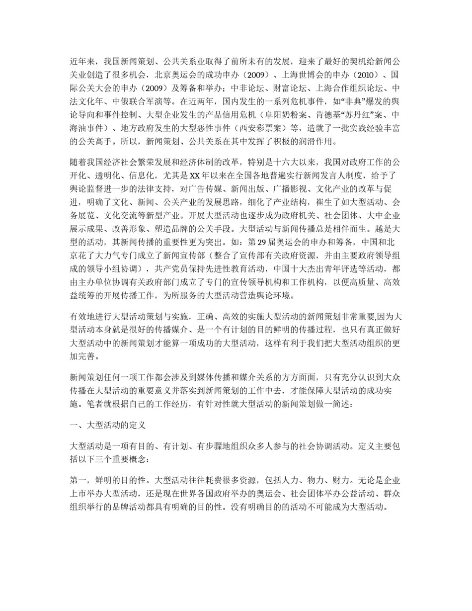 大型活动的新闻策划书_第2页