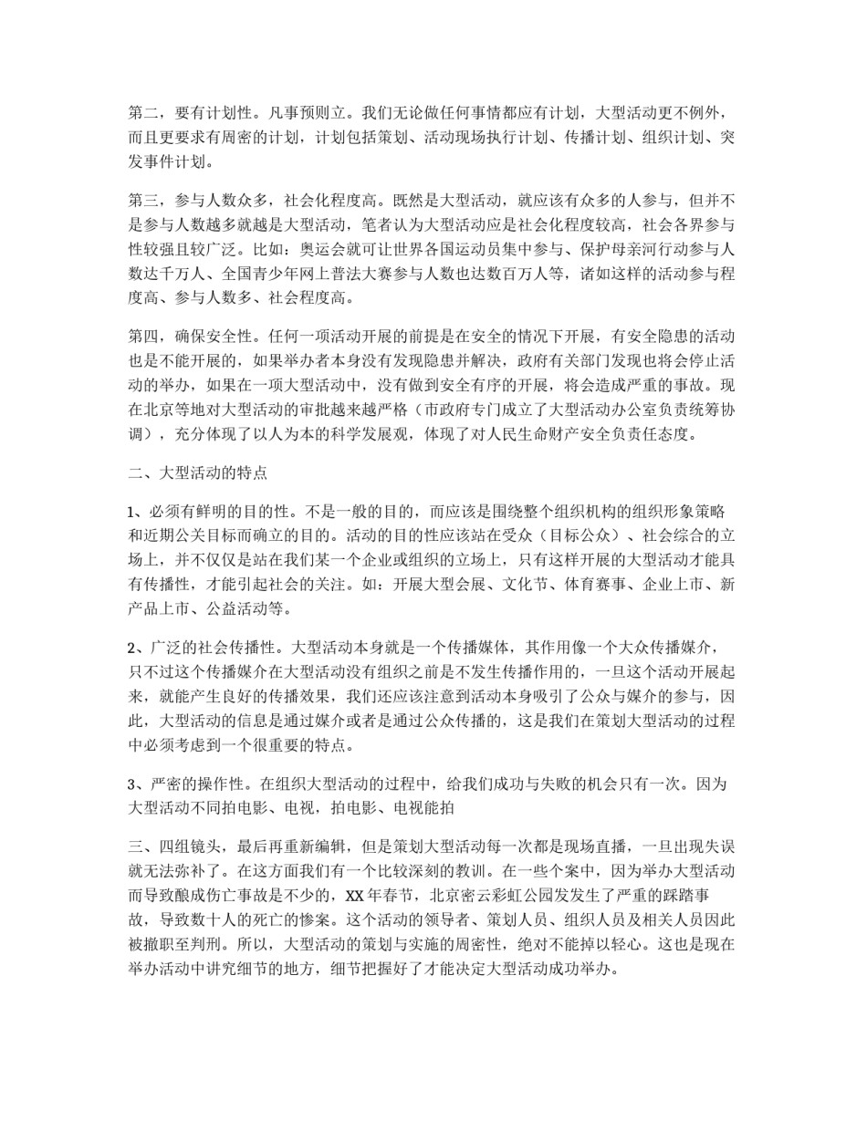 大型活动的新闻策划书_第3页