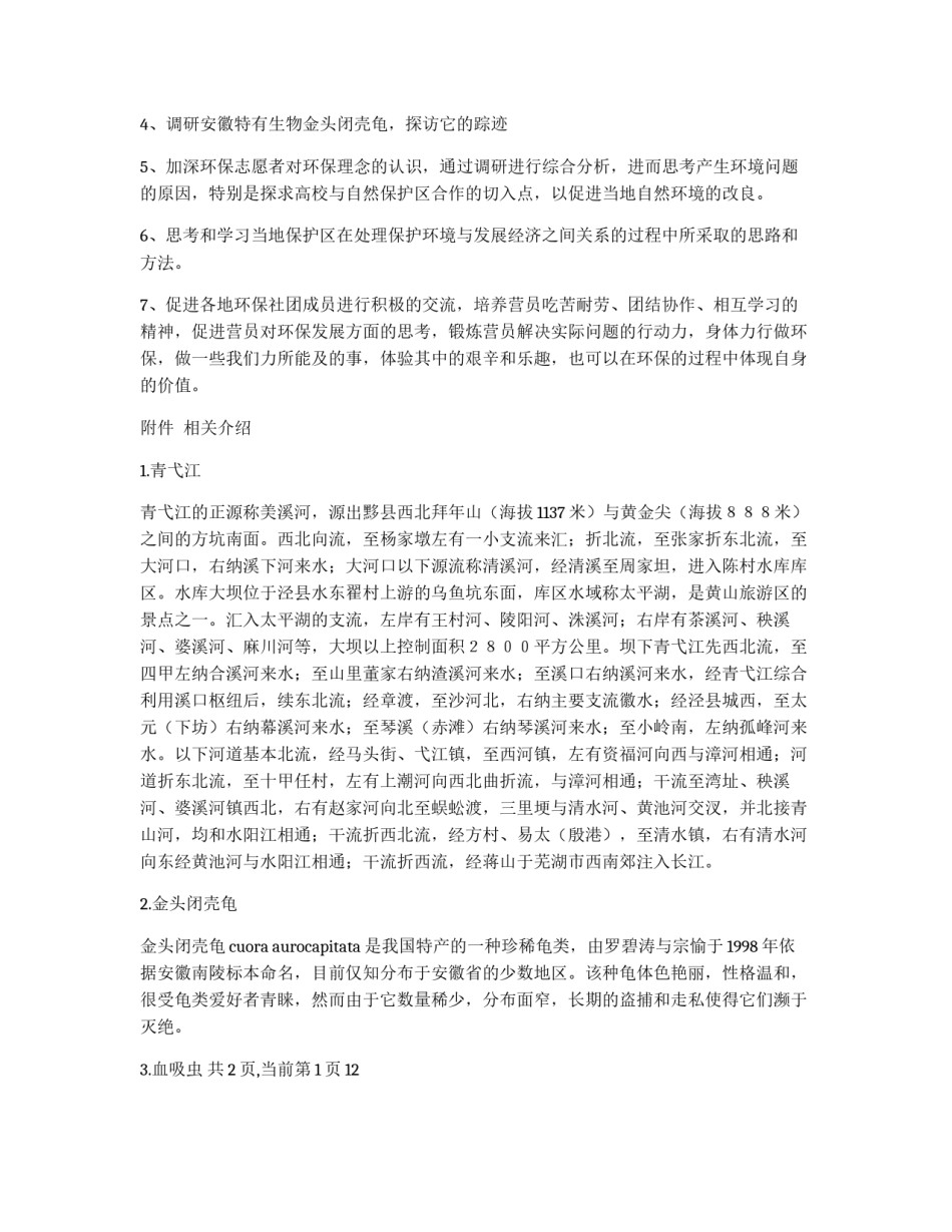 2012年第七届安徽省大学生绿色营策划书_第2页