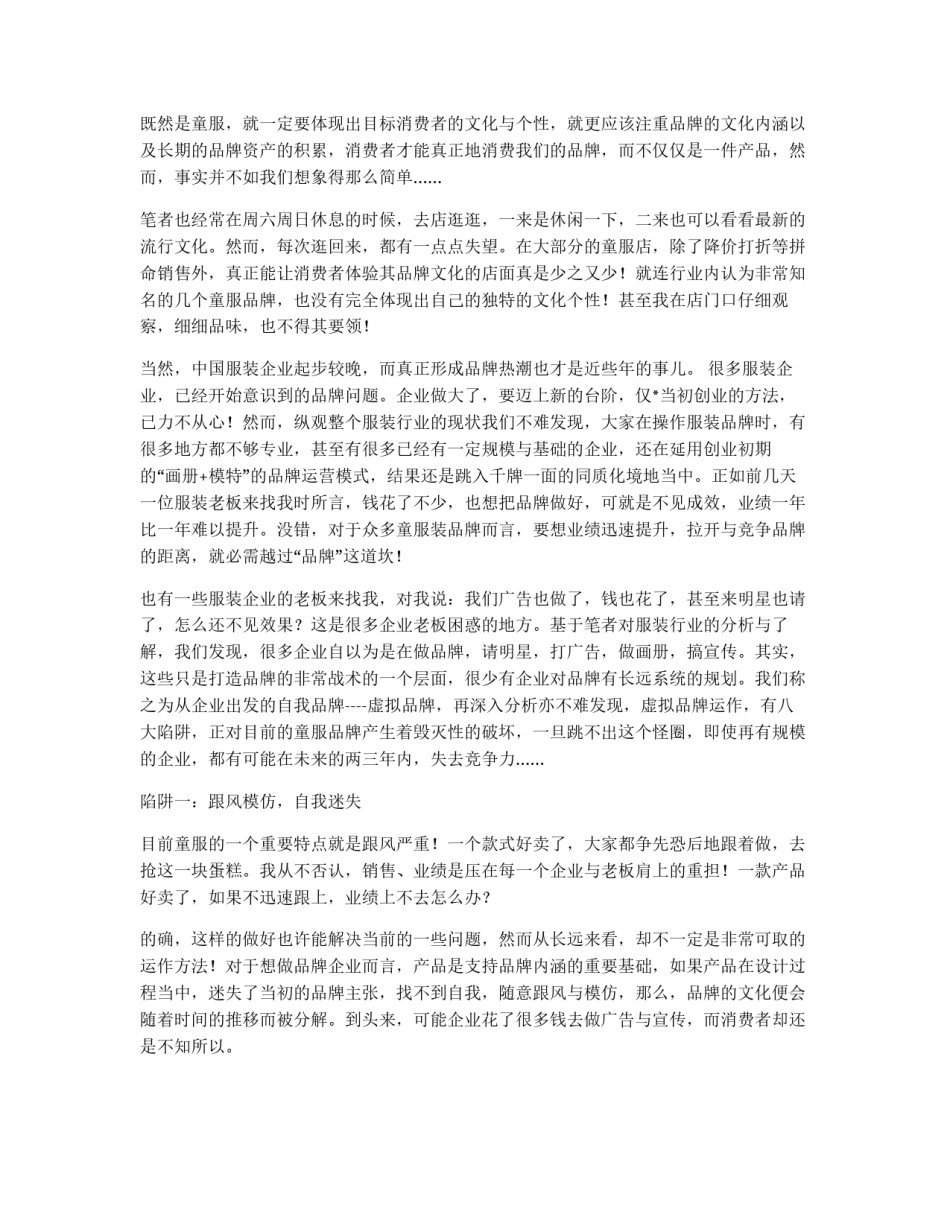打造童装品牌策划书(一)_第2页