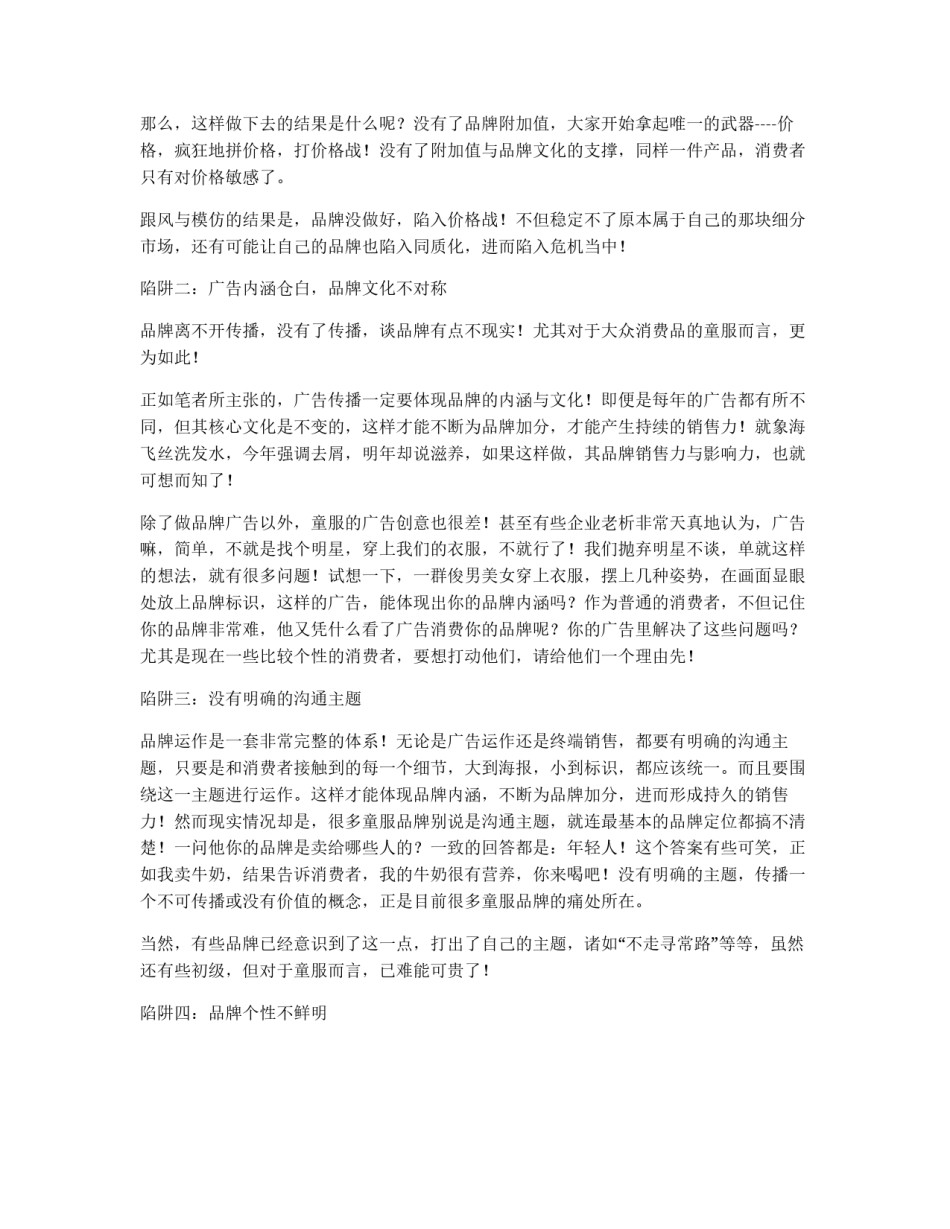 打造童装品牌策划书(一)_第3页