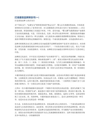 打造童装品牌策划书(一)