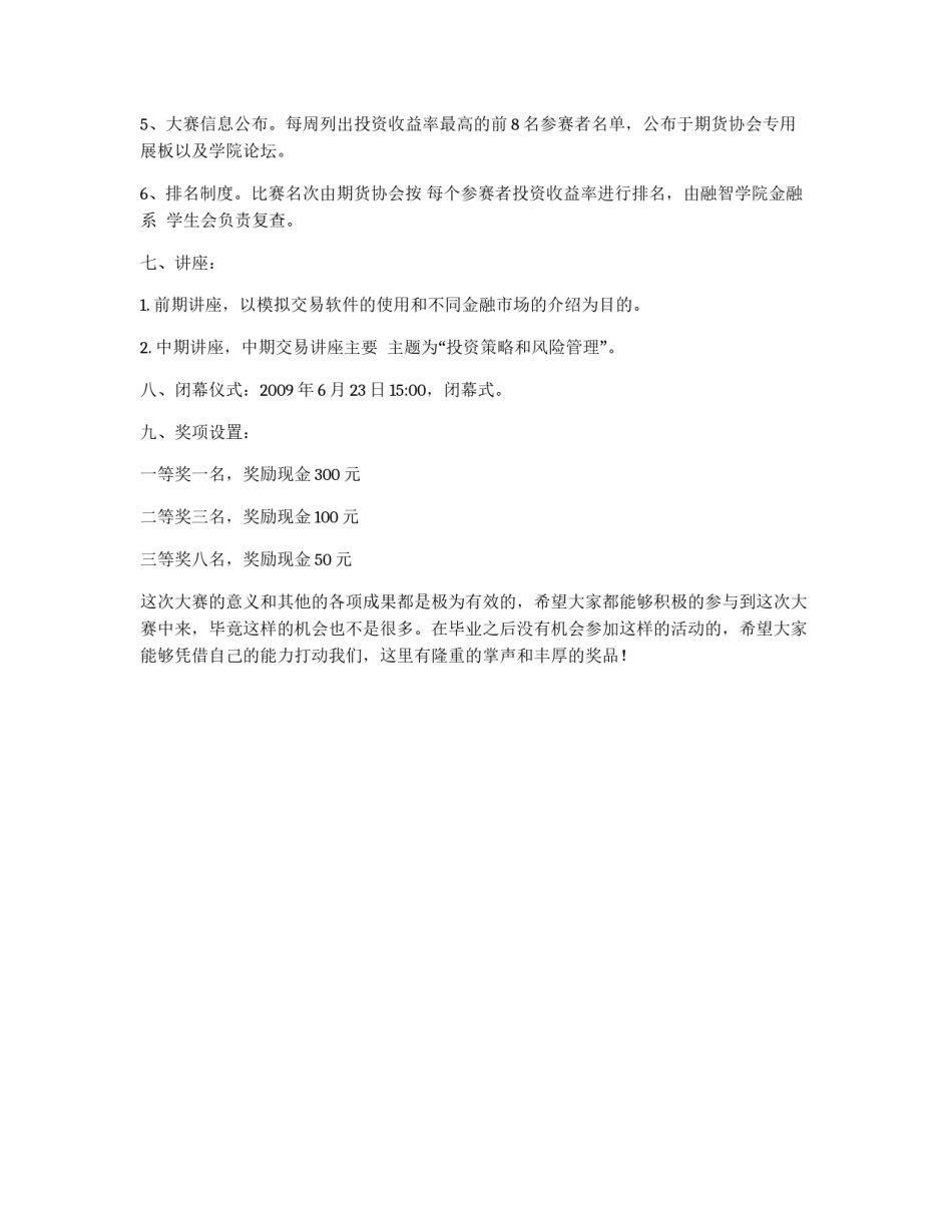 融智学院模拟交易大赛策划书_第2页