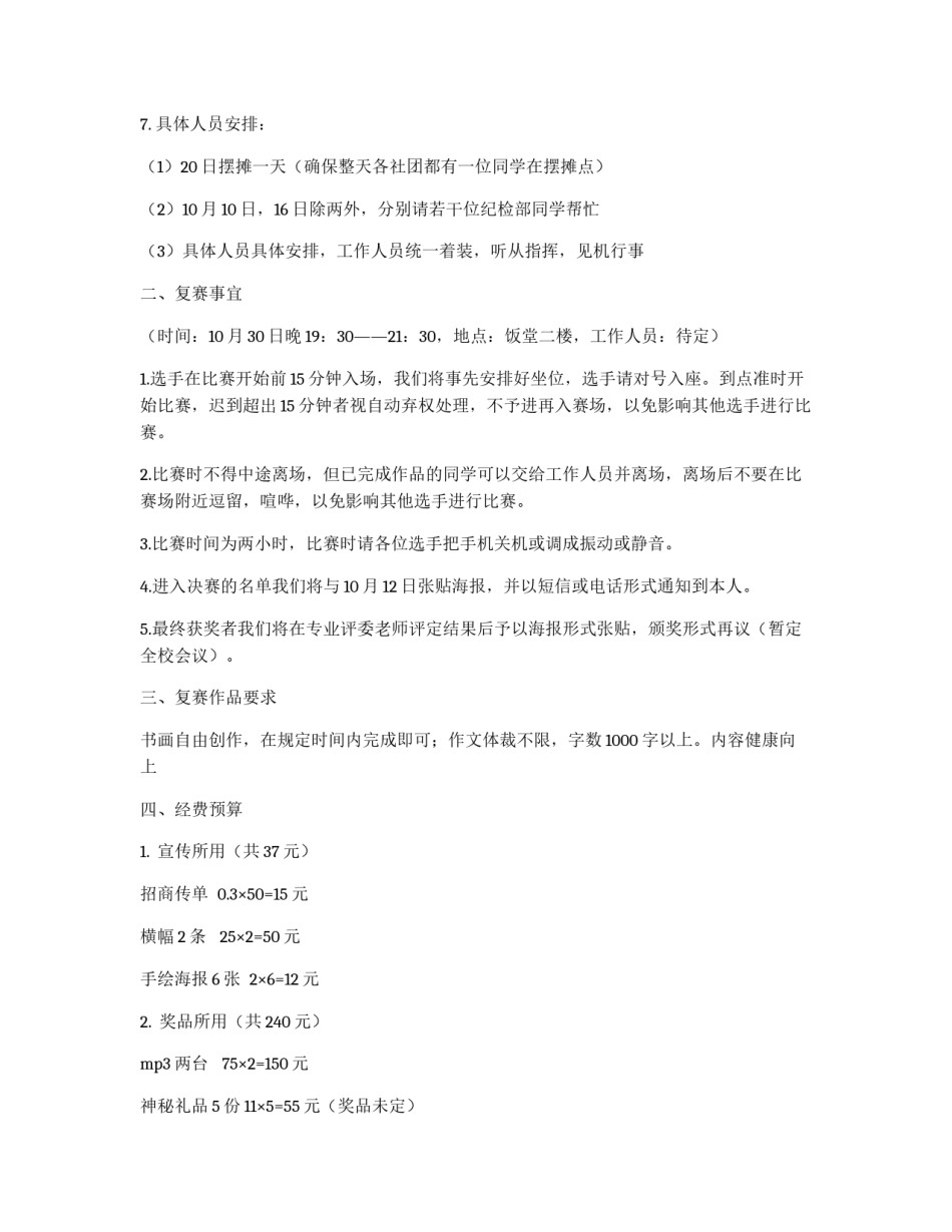 “朝阳杯”作文、绘画大奖赛策划书_第2页