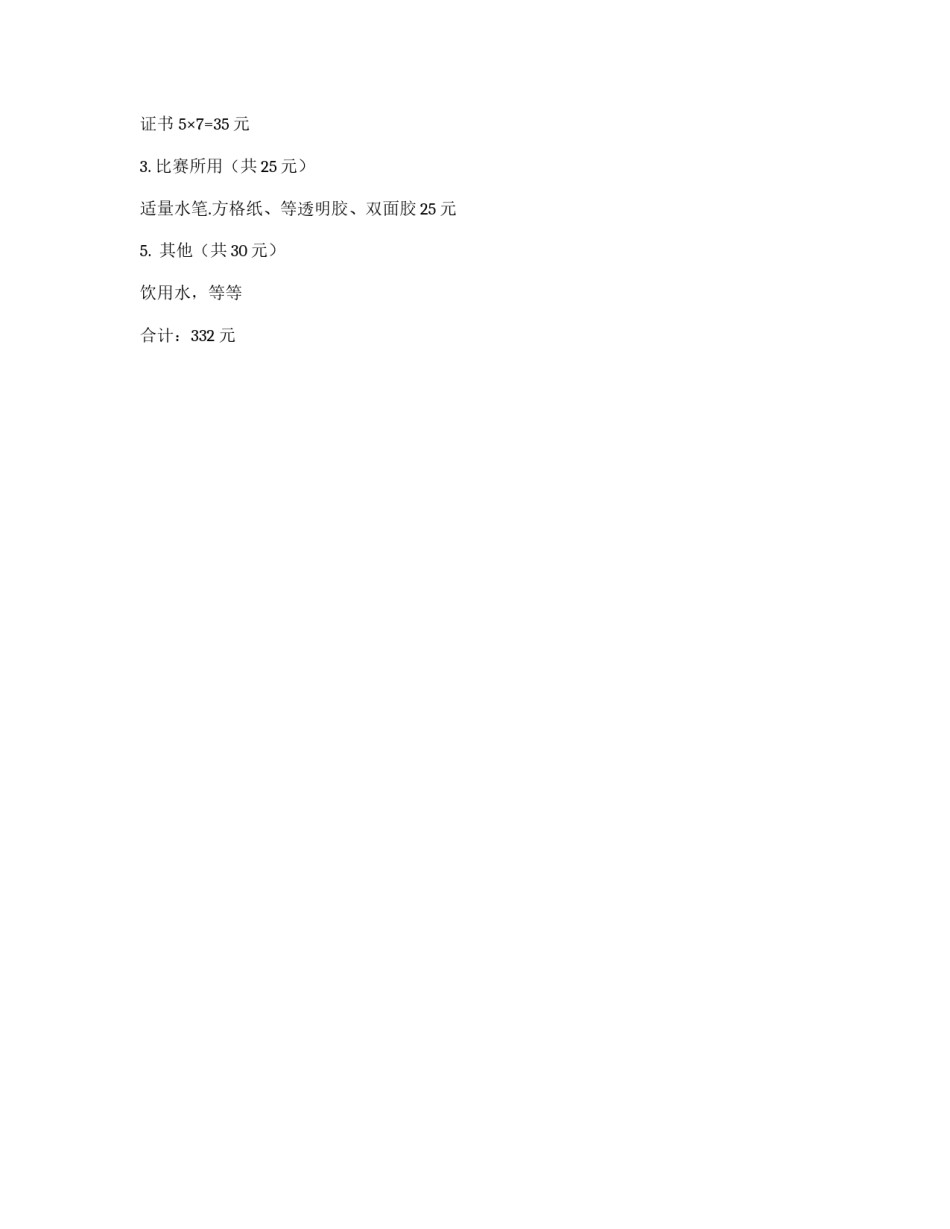 “朝阳杯”作文、绘画大奖赛策划书_第3页