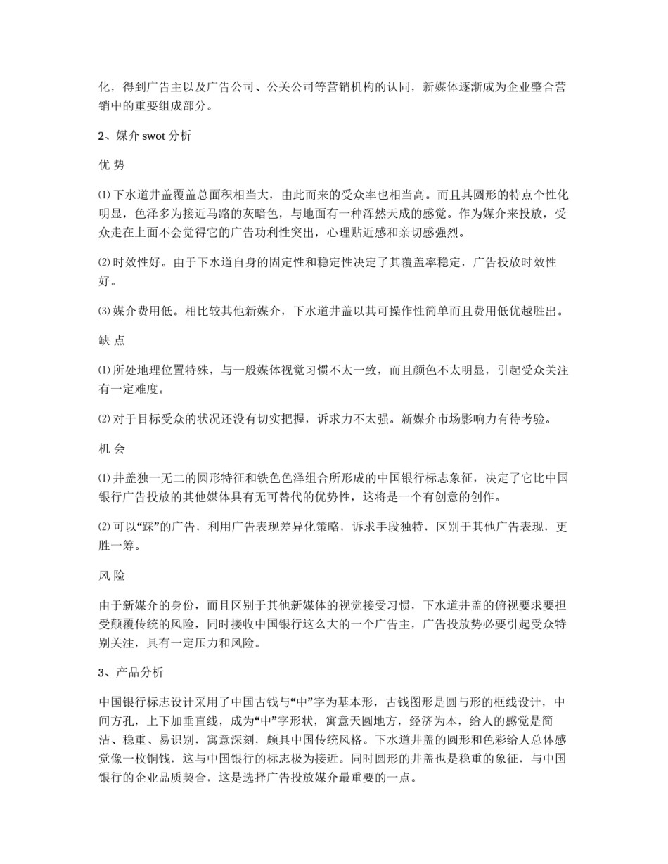 新闻媒体推荐策划书_第2页