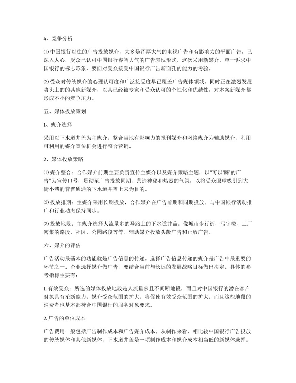 新闻媒体推荐策划书_第3页