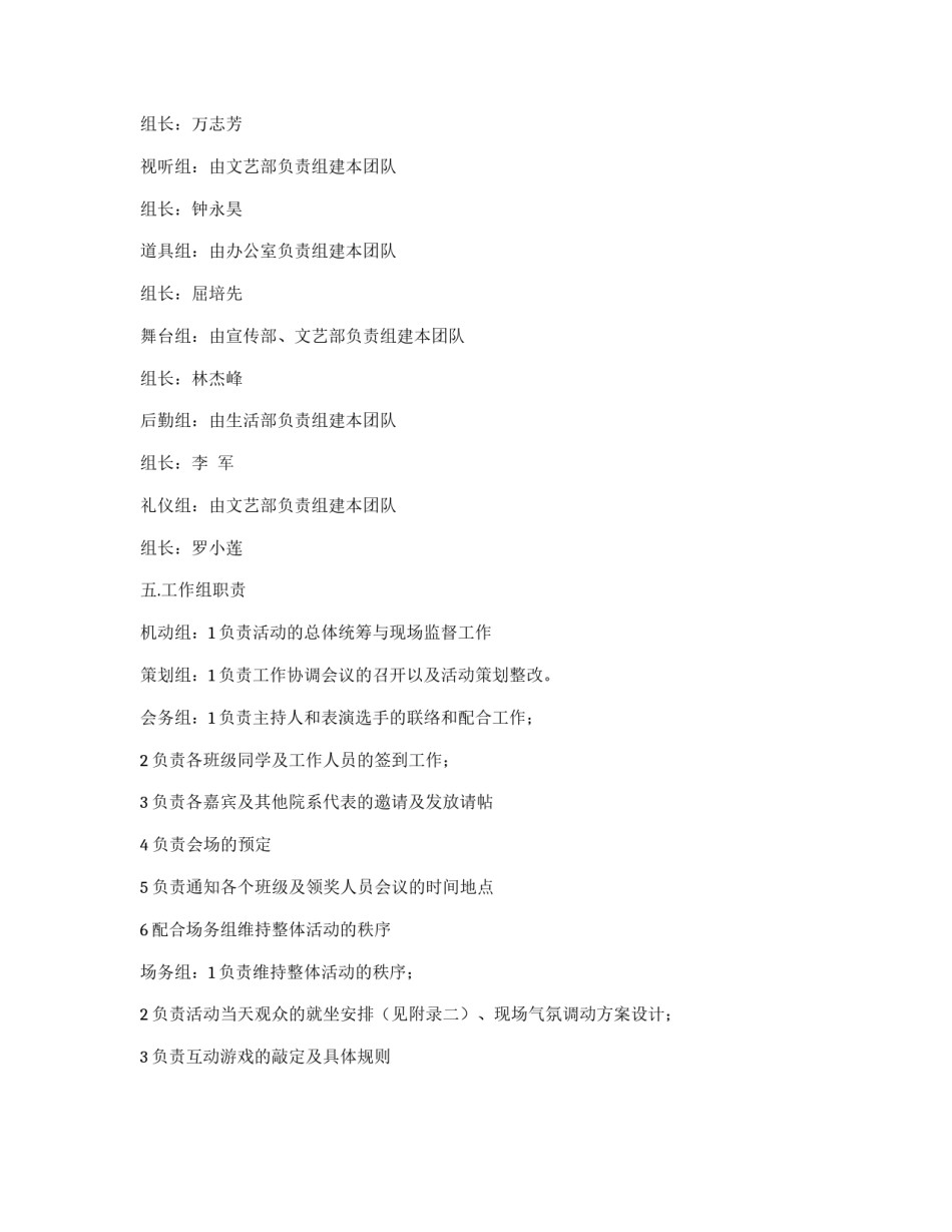 第一届素质拓展节闭幕式策划书_第2页