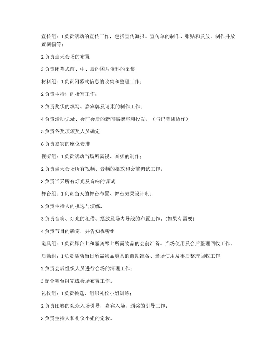 第一届素质拓展节闭幕式策划书_第3页