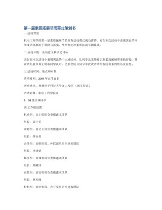 第一届素质拓展节闭幕式策划书