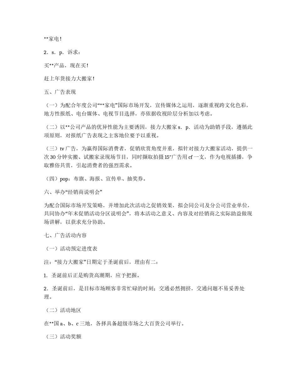 营业推广促销活动策划书_第2页