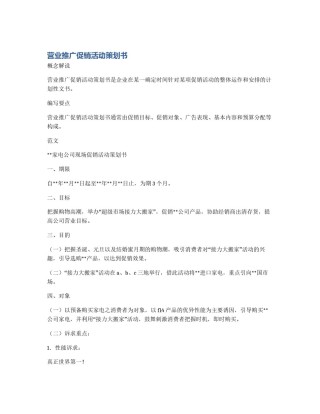 营业推广促销活动策划书