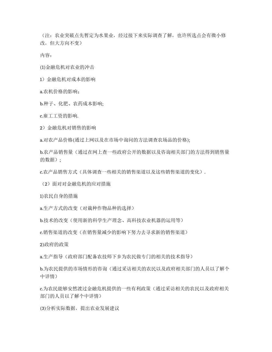大学生暑期社会实践策划书_第2页