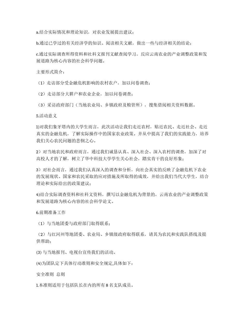 大学生暑期社会实践策划书_第3页