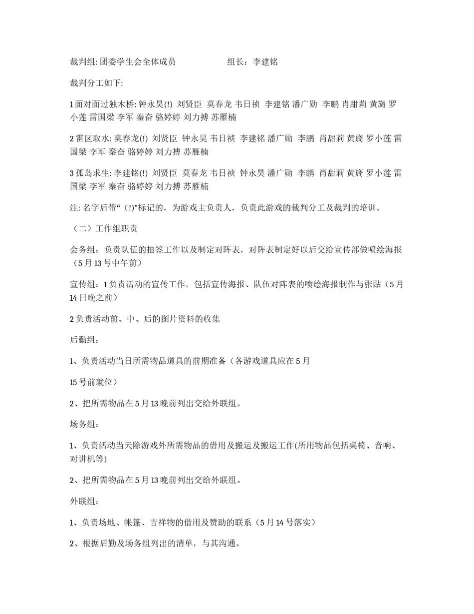 趣味竞技决赛阶段策划书_第2页