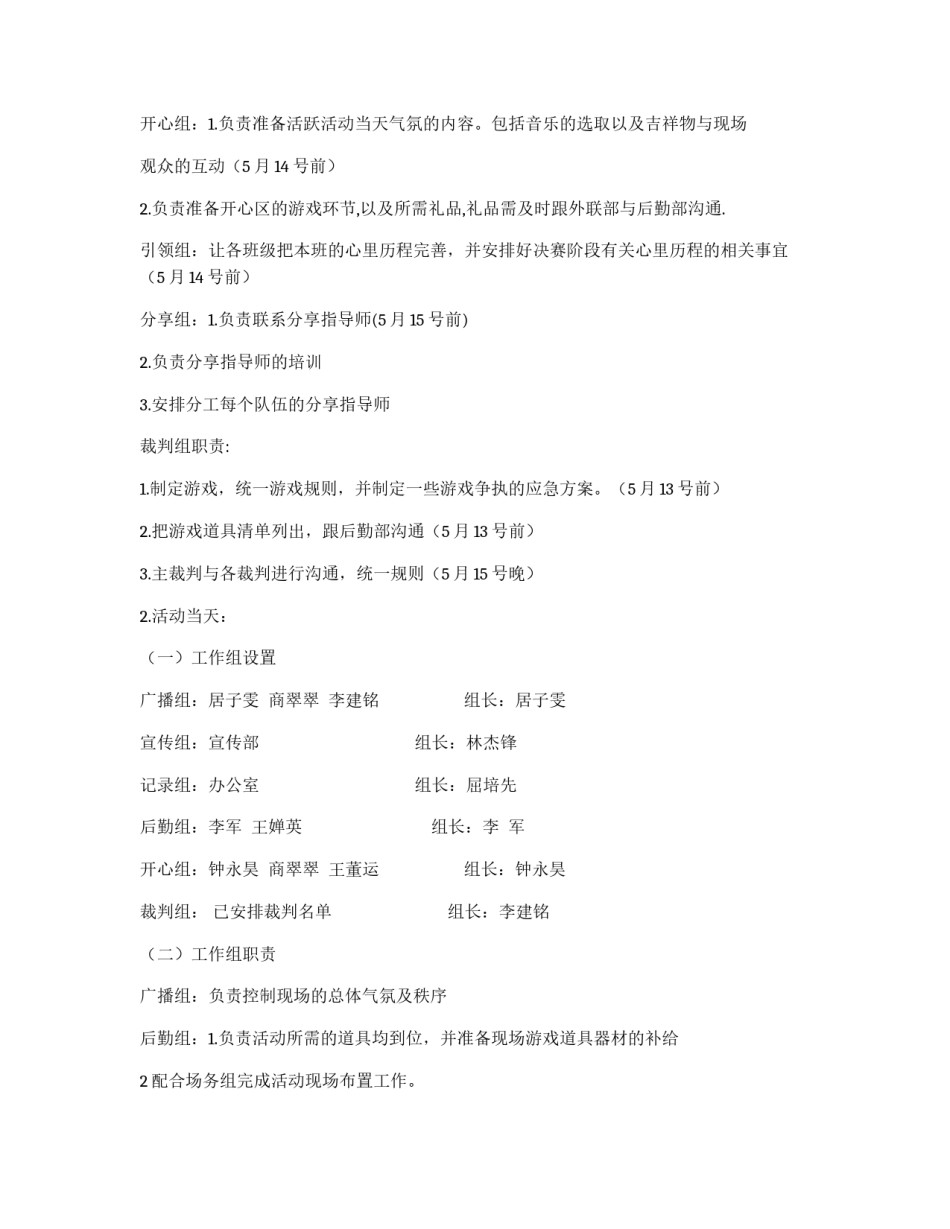 趣味竞技决赛阶段策划书_第3页