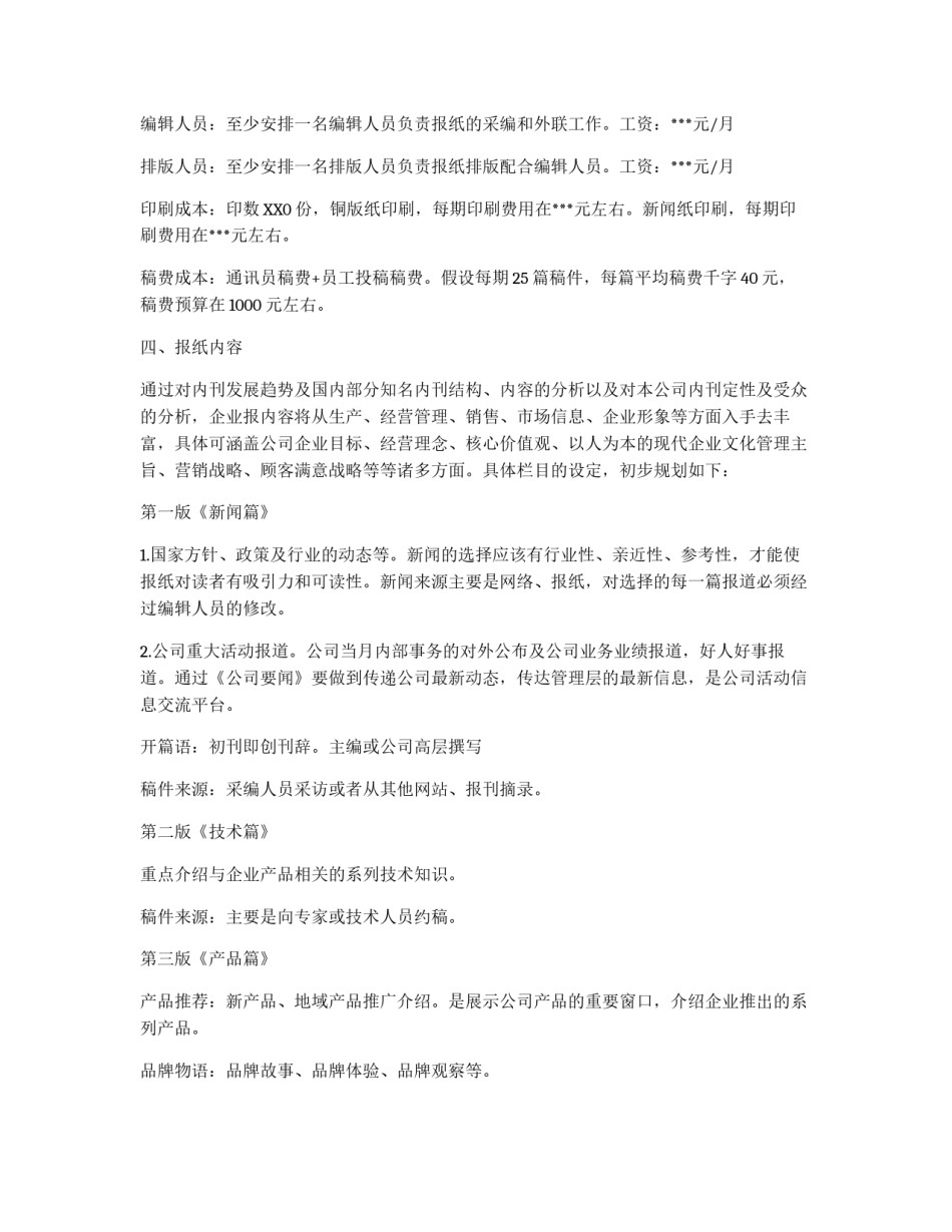 关于筹办企业报的策划书_第2页