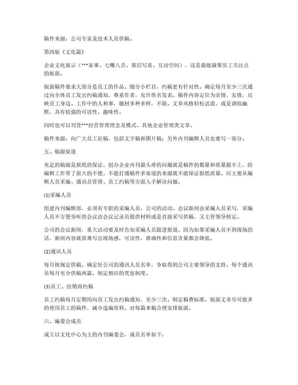 关于筹办企业报的策划书_第3页