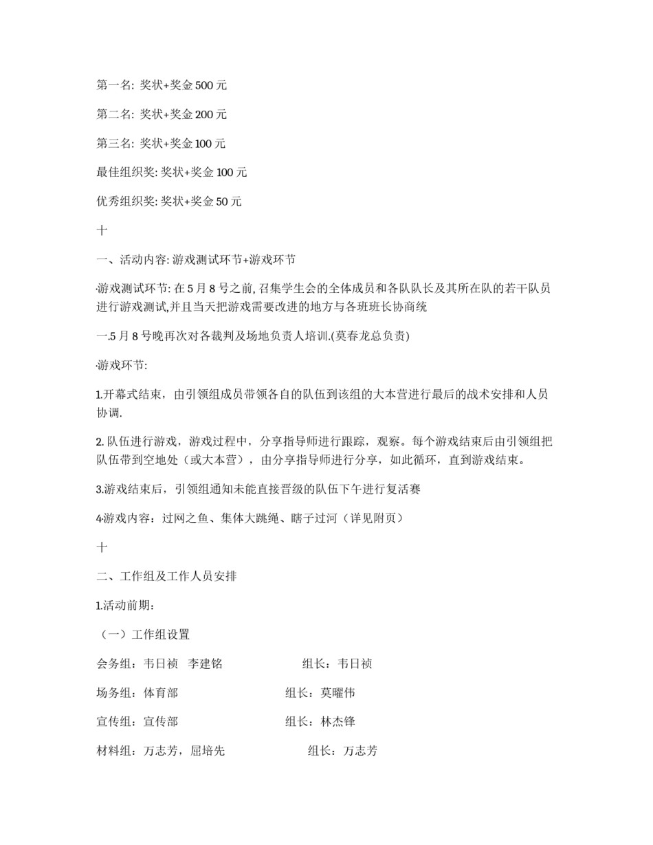 趣味竞技策划书_第2页