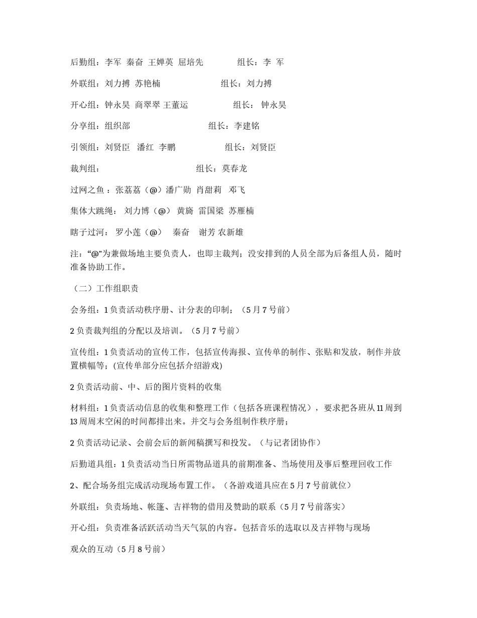 趣味竞技策划书_第3页