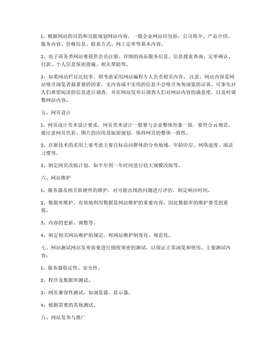 建站指南：如何写网站项目策划书_第2页