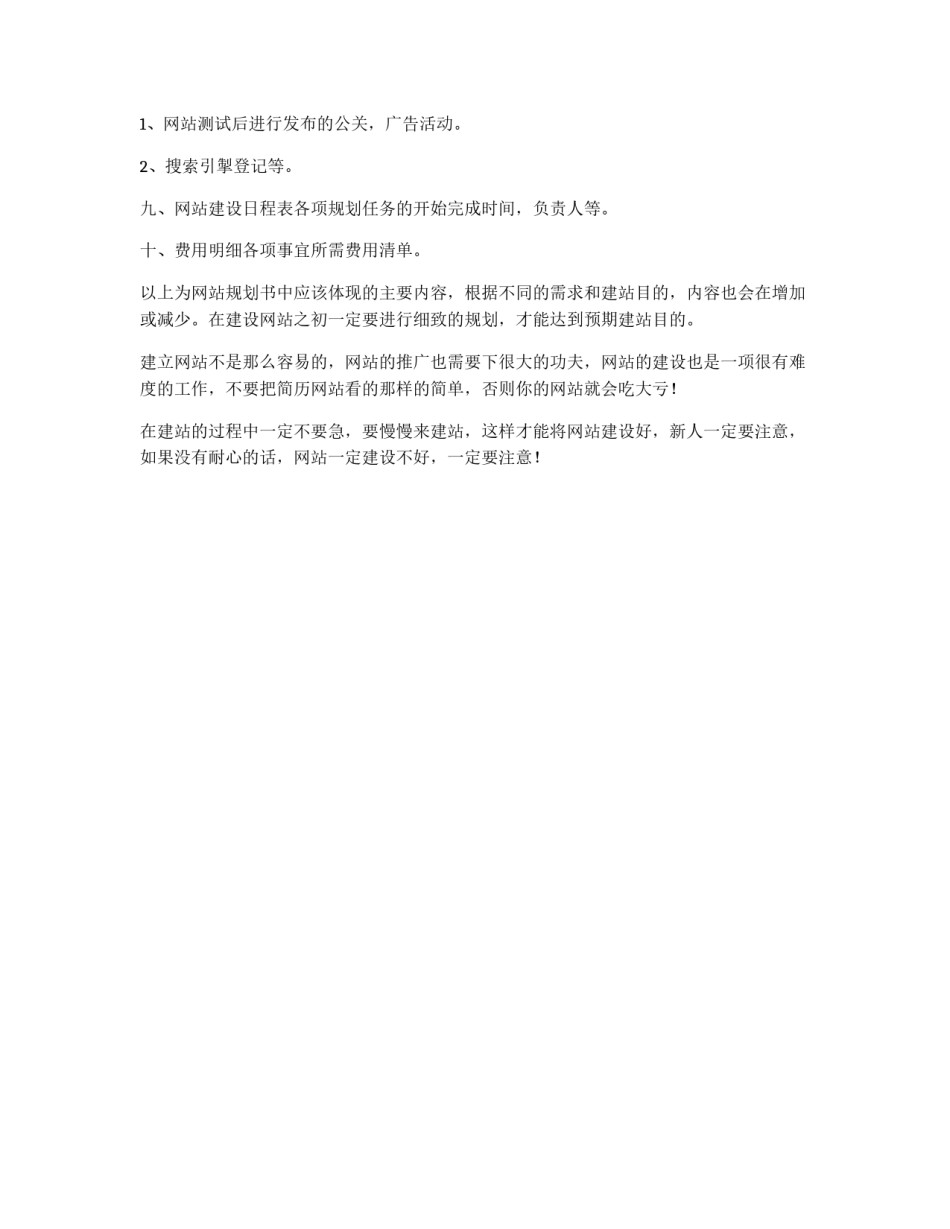 建站指南：如何写网站项目策划书_第3页