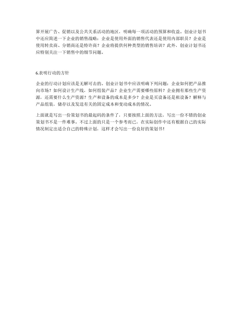 如何写创业项目策划书_第3页