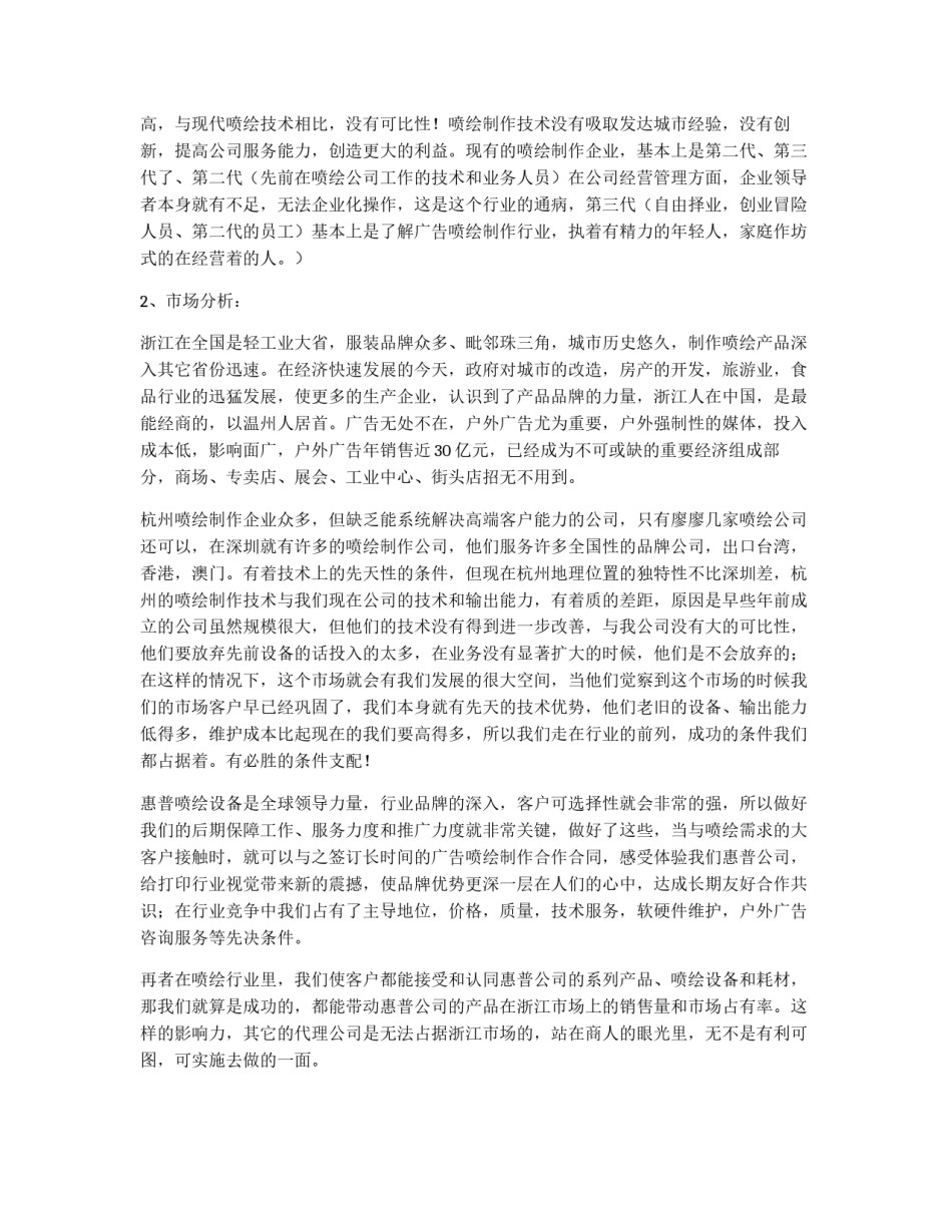 晶宝广告喷绘竞争策划书_第2页