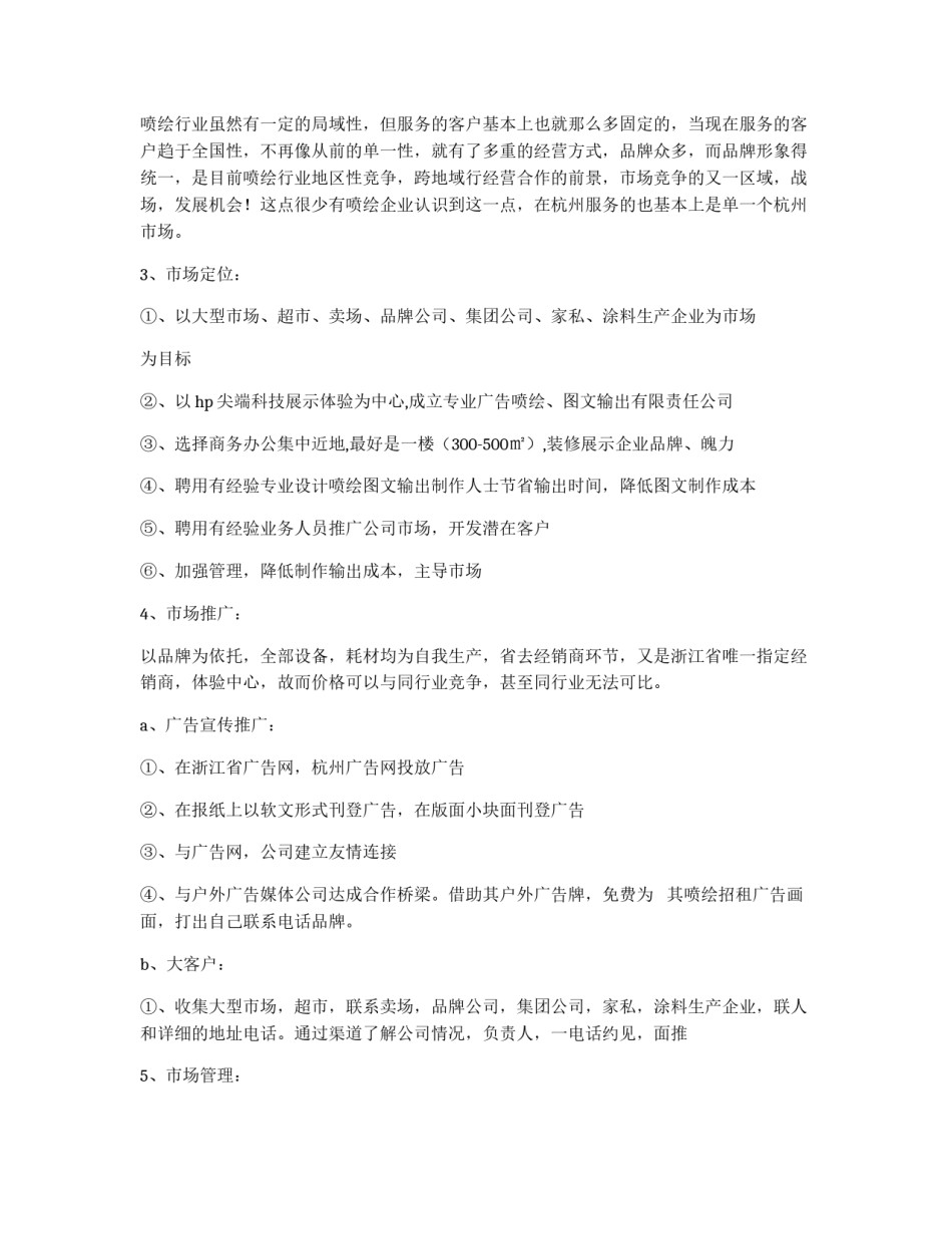 晶宝广告喷绘竞争策划书_第3页