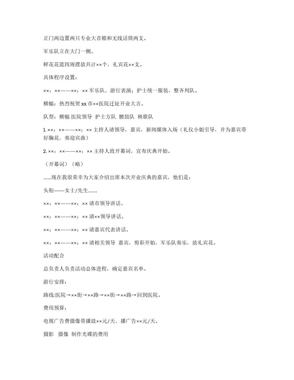 市医院开业庆典策划书_第2页