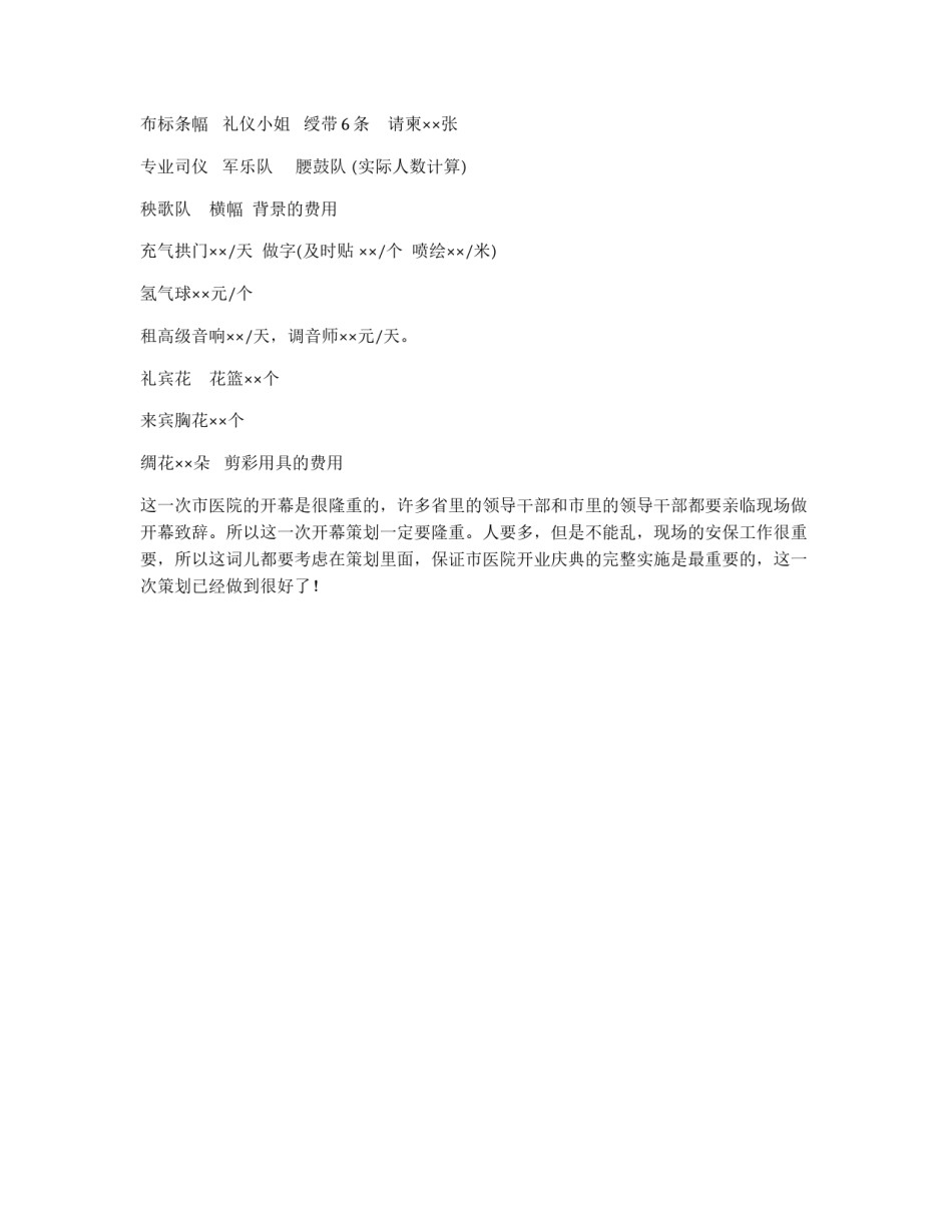 市医院开业庆典策划书_第3页