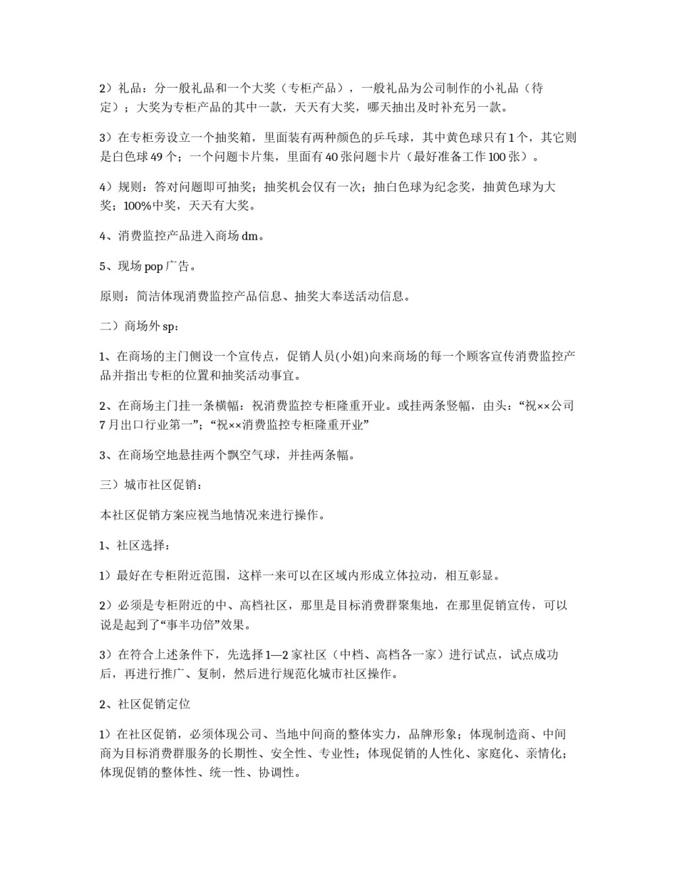 市场营销方案创业策划书_第2页