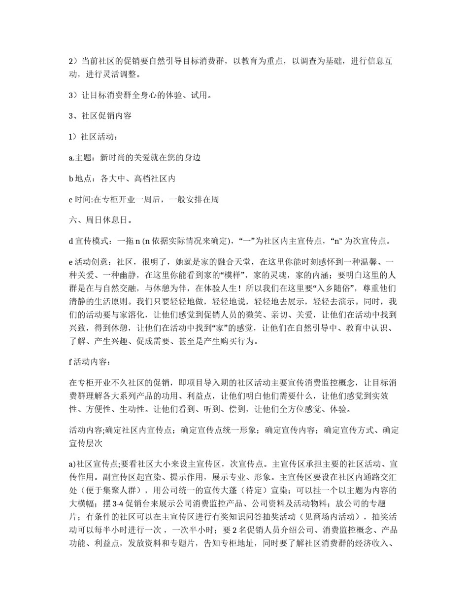 市场营销方案创业策划书_第3页