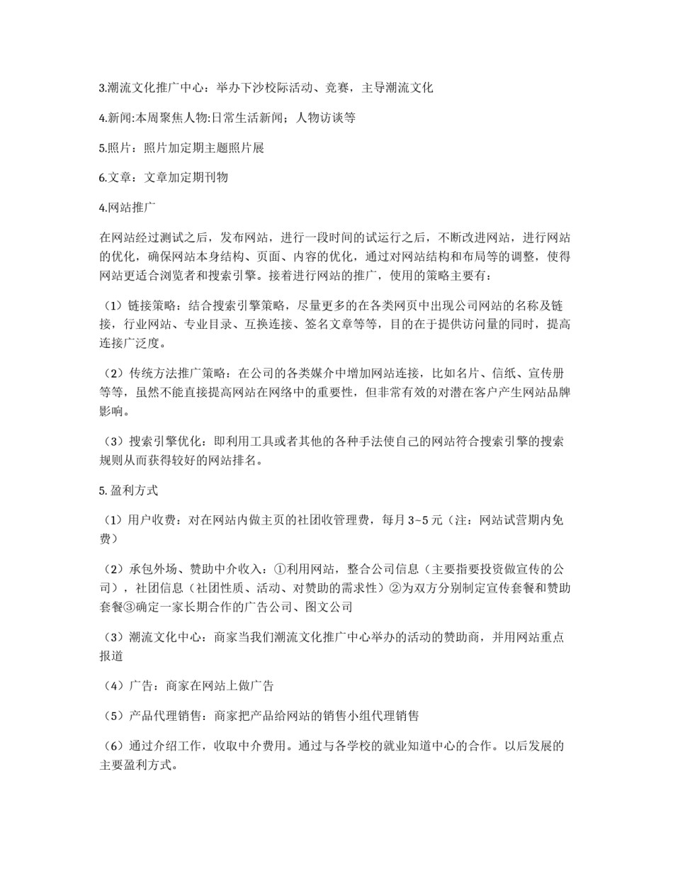 大学生传媒网站策划书_第2页