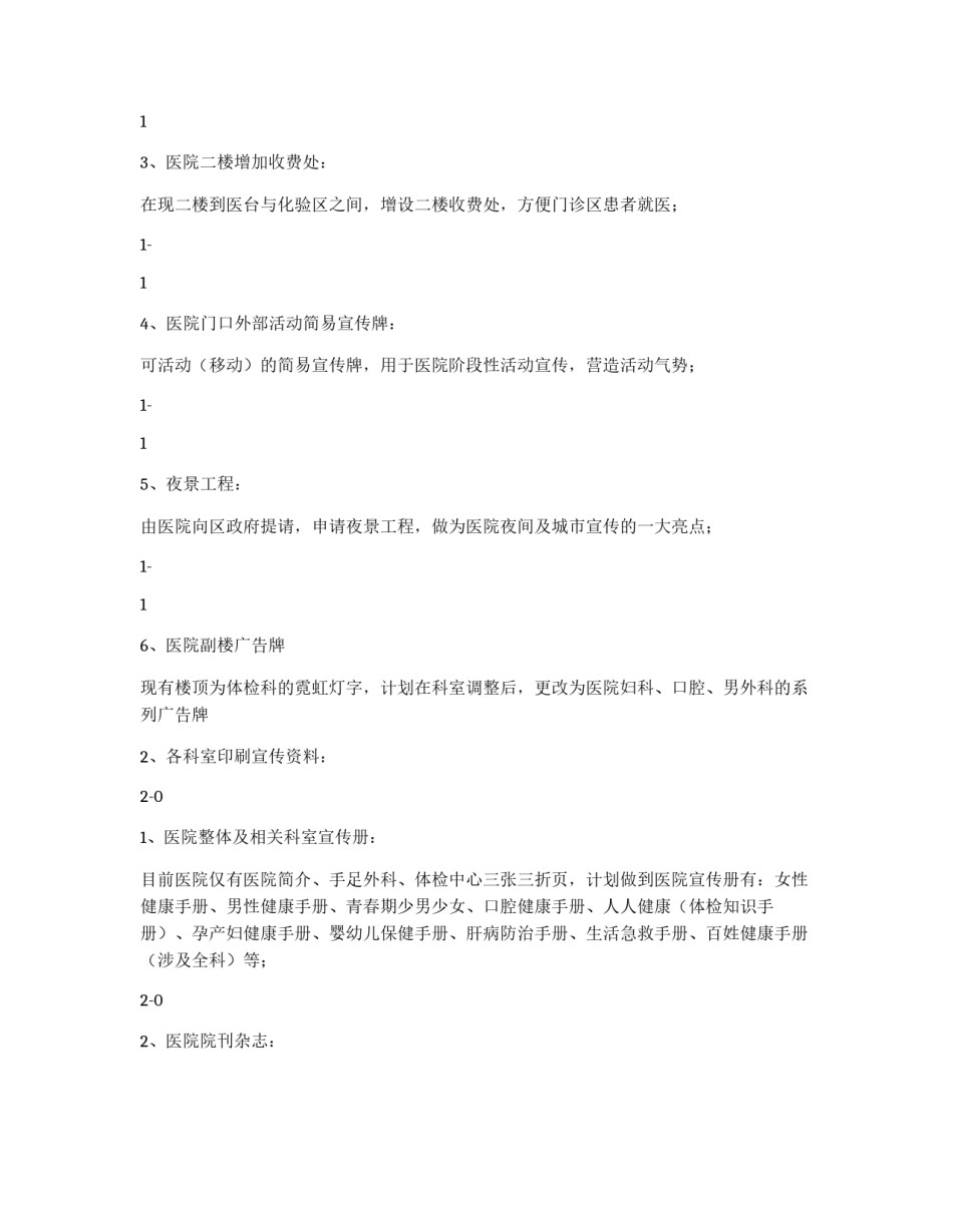医院提高形象策划书_第3页